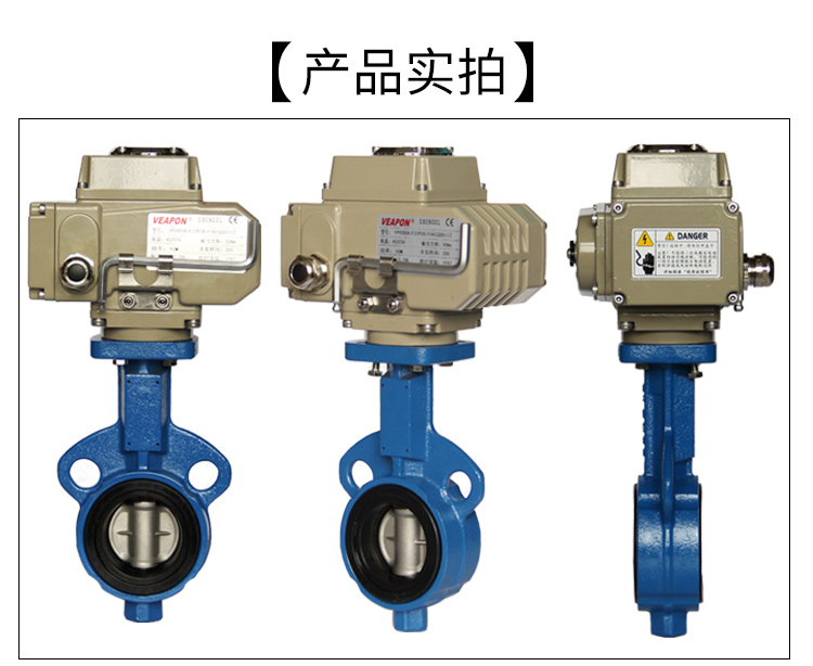 VEAPON電動(dòng)對夾蝶閥 VEAPON電動(dòng)對夾蝶閥