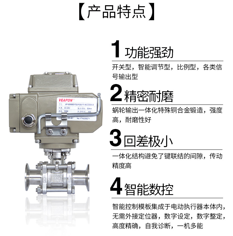 VEAPON電動(dòng)卡箍球閥 VEAPON電動(dòng)卡箍球閥