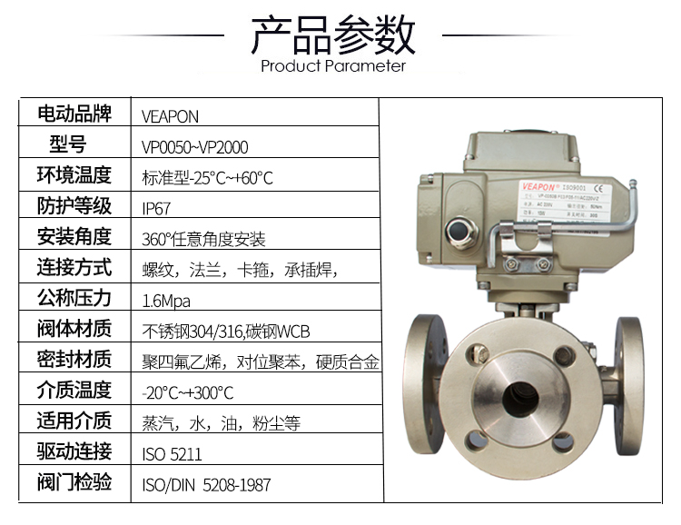 VEAPON電動(dòng)三通法蘭球閥 VEAPON電動(dòng)三通法蘭球閥