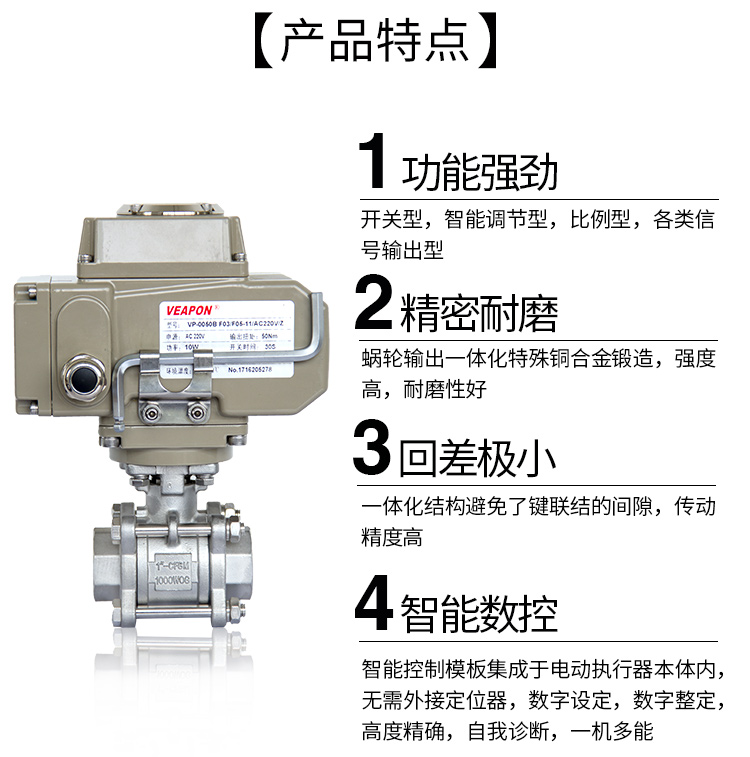 VEAPO電動絲口球閥 VEAPO電動絲口球閥